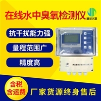 水中臭氧检测仪 原理、应用与在线监测仪选购指南