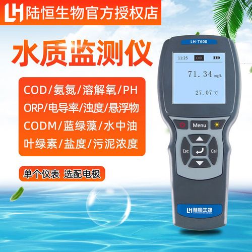 陆恒LH-T600便携式水质在线监测仪 多参数精准测量的智能之选